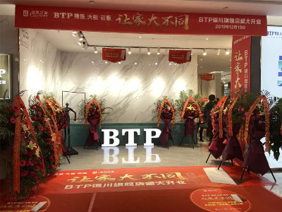 讓家大不同 | 熱烈慶祝BTP銀川居然之家旗艦店盛大開業(yè)！