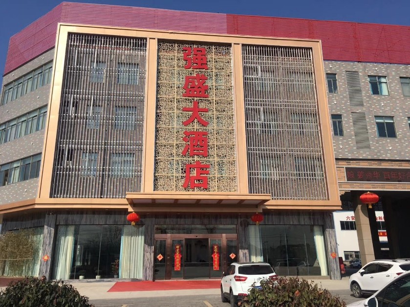 六安強(qiáng)盛大酒店