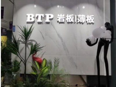 專賣店賞析 | BTP巖板薄板云南保山店，為時(shí)尚空間而生！